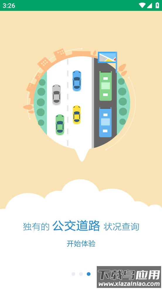 德令哈公交app最新版截图4