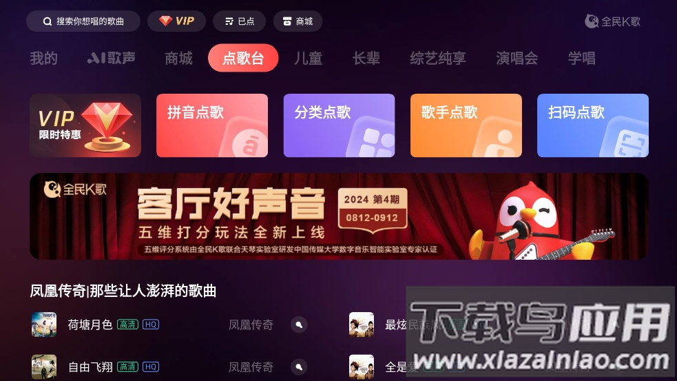 全民K歌TV版客户端截图1