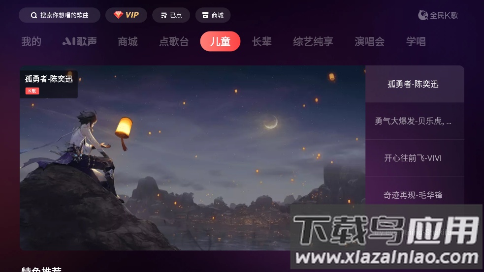 全民K歌TV版客户端截图2