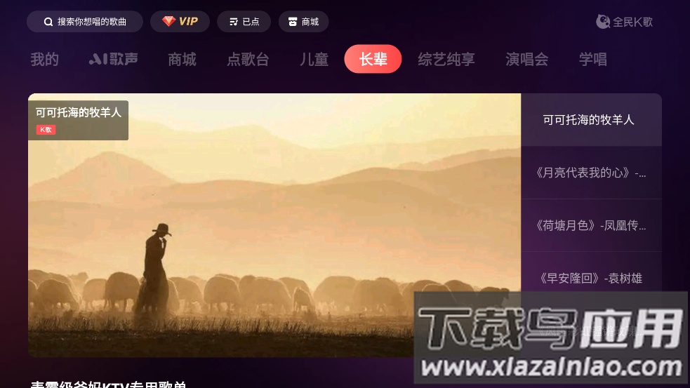 全民K歌TV版客户端截图3