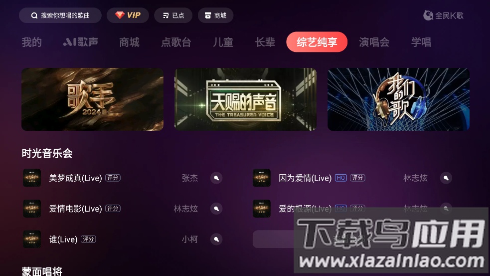 全民K歌TV版客户端截图4