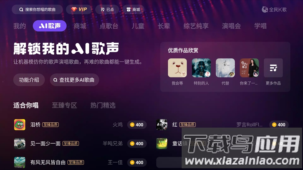 全民K歌TV版客户端截图5