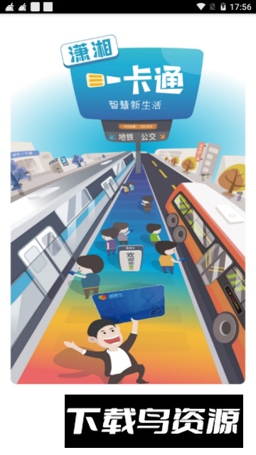 潇湘一卡通学生卡app手机版最新版截图1