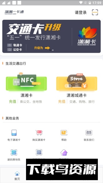 潇湘一卡通学生卡app手机版最新版截图4