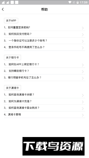 潇湘一卡通学生卡app手机版最新版截图5