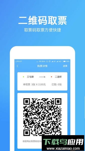 乌鲁木齐地铁手机版最新版截图1