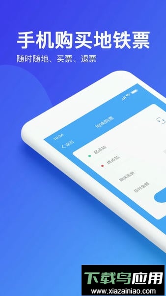 乌鲁木齐地铁手机版最新版截图3