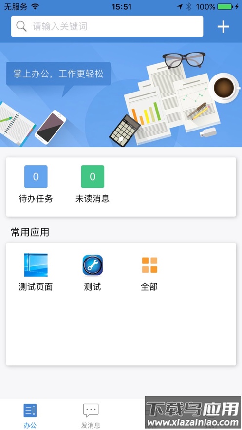 公交云办公app下载最新版截图1