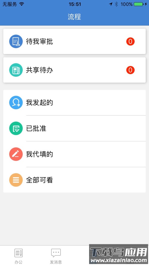公交云办公app下载最新版截图3
