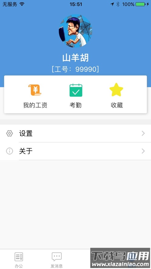 公交云办公app下载最新版截图4