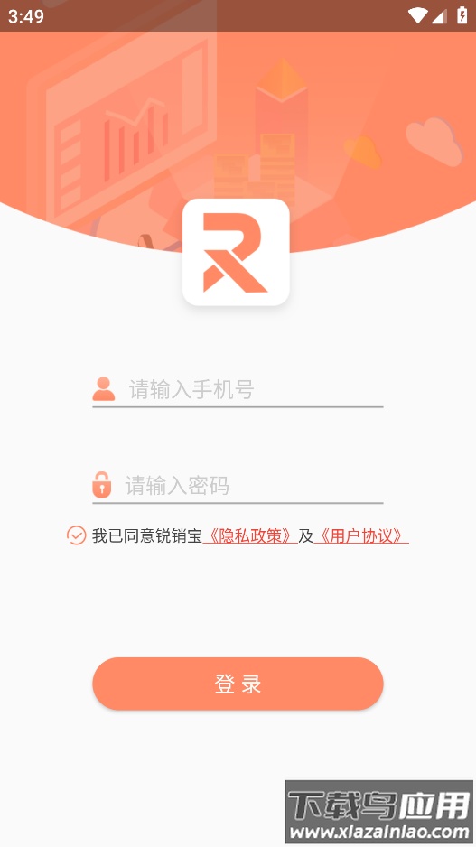 锐销宝app下载最新版截图1