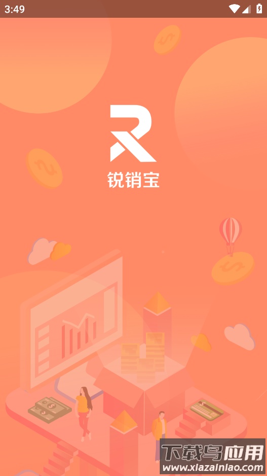 锐销宝app下载最新版截图2