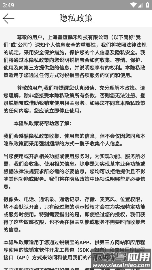 锐销宝app下载最新版截图3