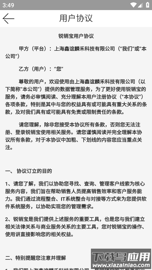 锐销宝app下载最新版截图4