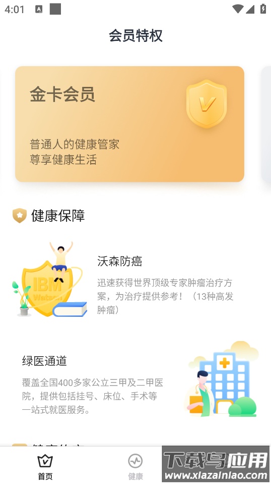 轻松保app最新版截图1