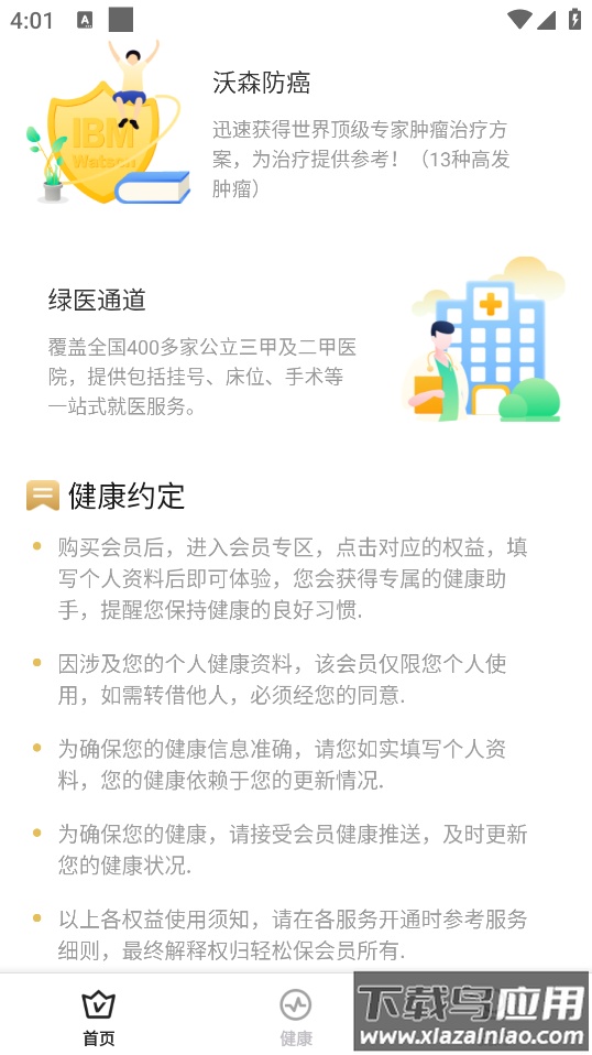 轻松保app最新版截图2