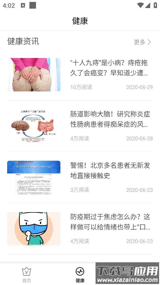 轻松保app最新版截图3