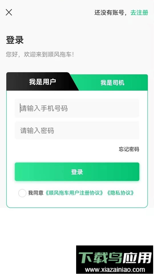顺风拖车平台最新版截图2