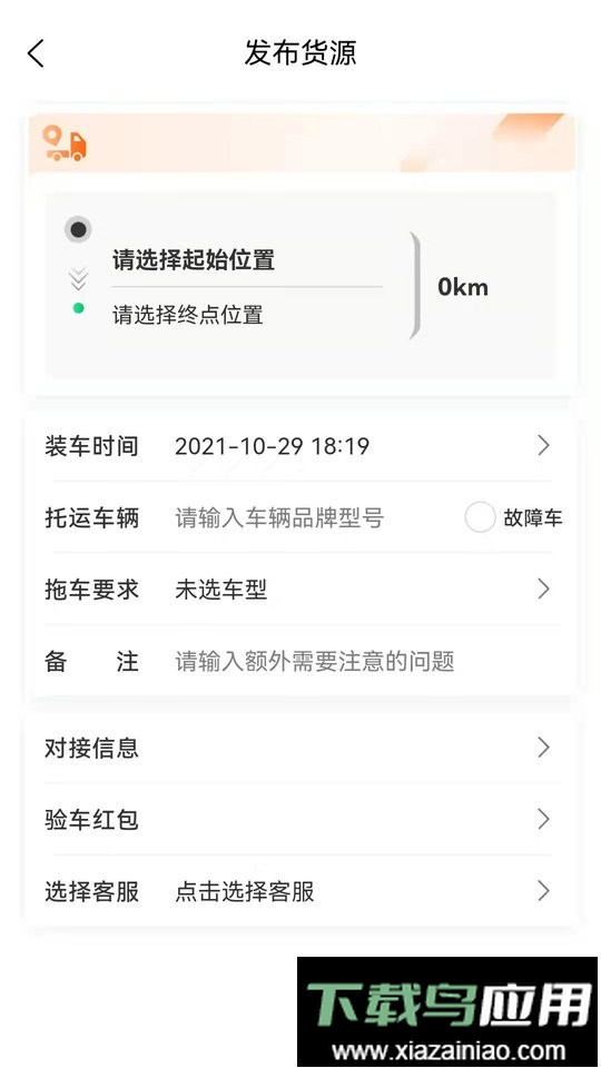 顺风拖车平台最新版截图3