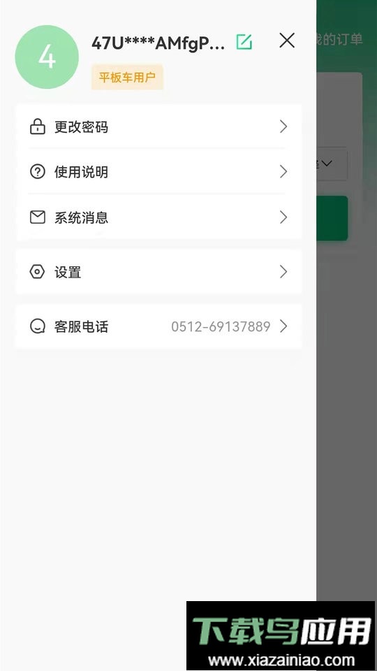 顺风拖车平台最新版截图4