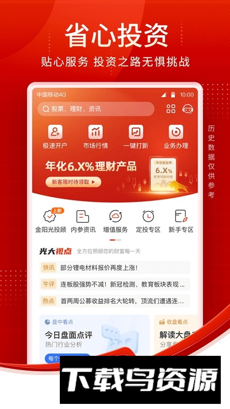 光大证券金阳光最新版本下载截图