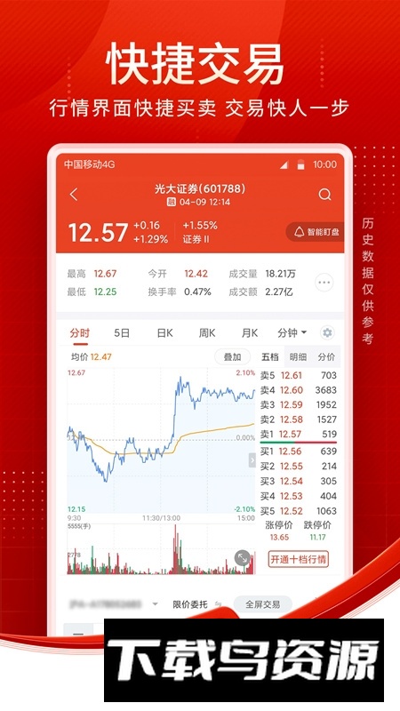 光大证券金阳光最新版本下载截图