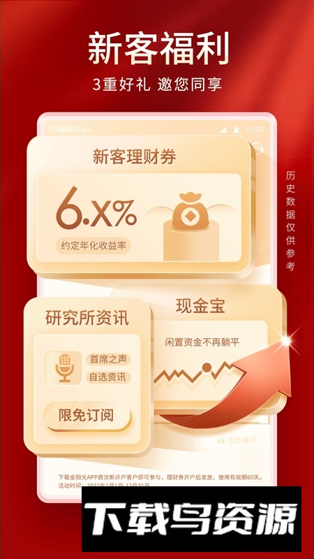 光大证券金阳光最新版本下载截图