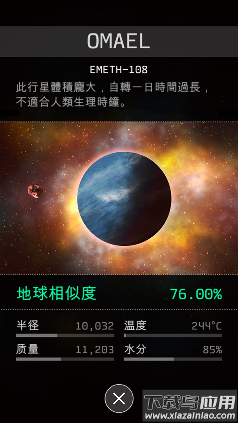 opus地球计划游戏(OPUS: T)最新版截图3