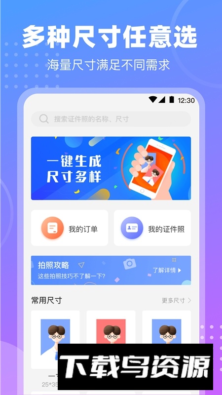 一寸二寸最美证件照游戏手机版最新版截图1