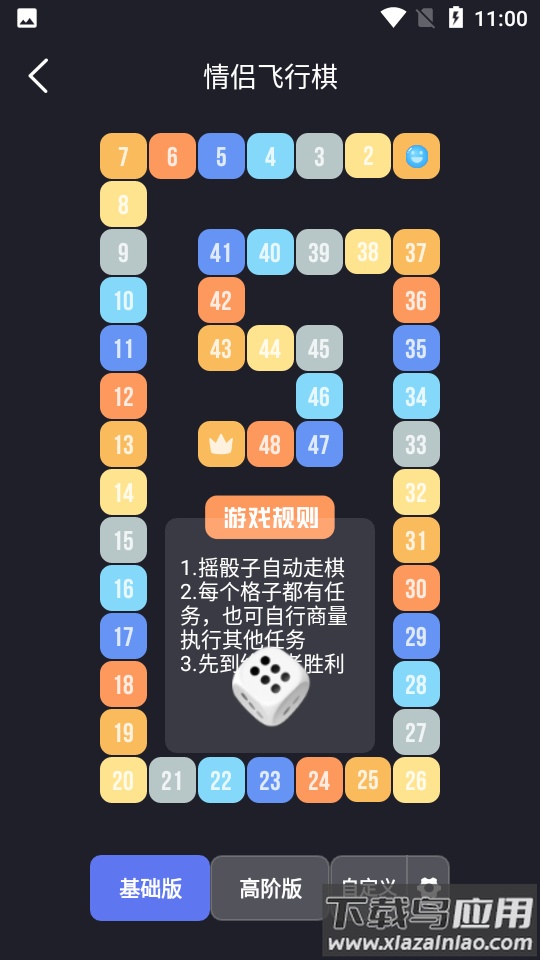 dofm情侣飞行棋截图2