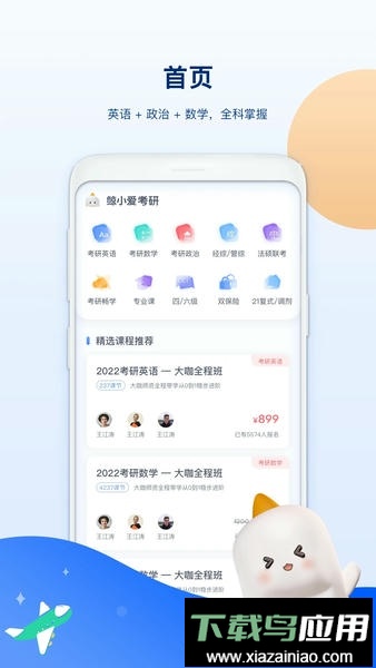 鲸小爱考研学习最新版截图1