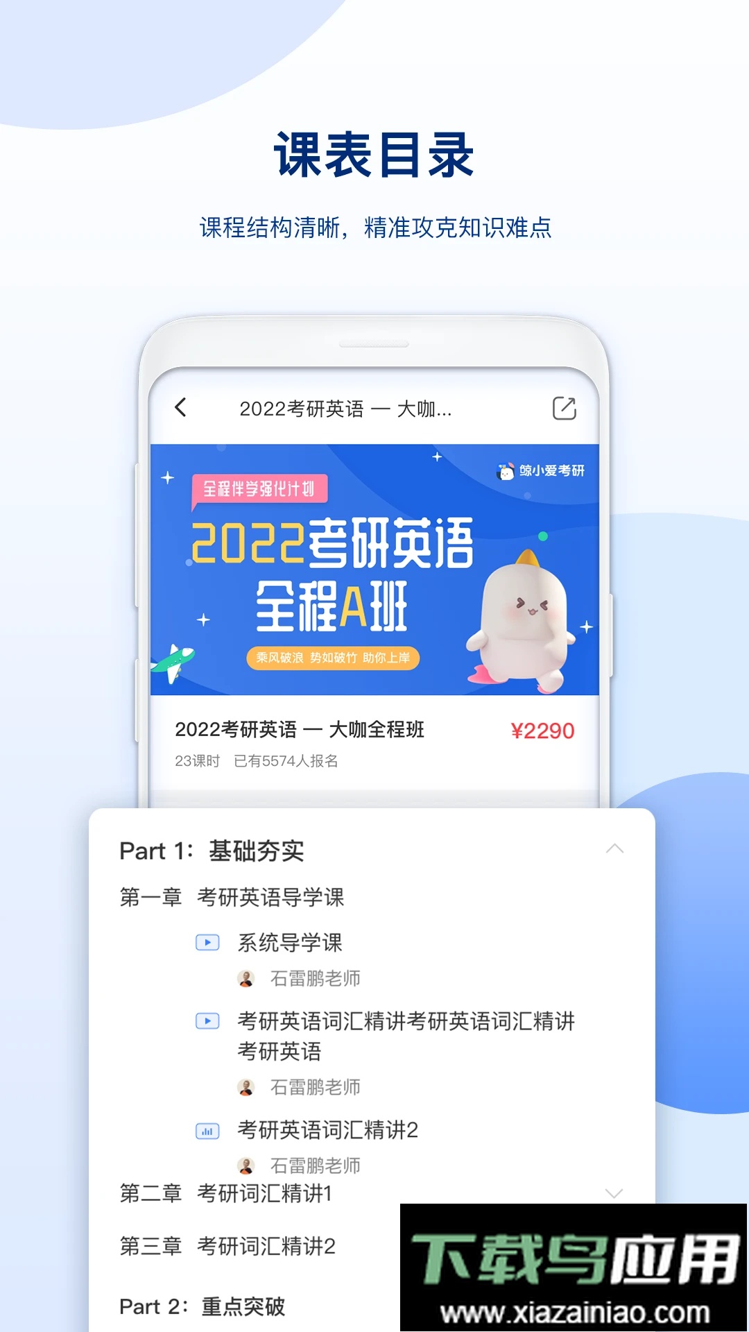 鲸小爱考研学习最新版截图3