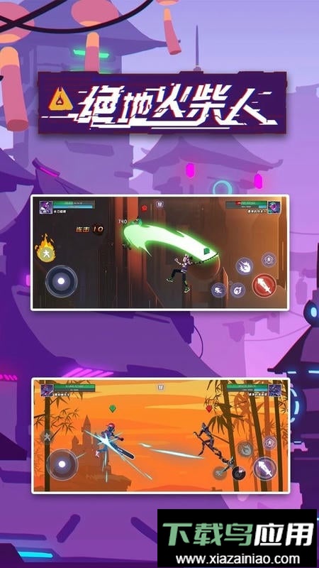 绝地火柴人原版最新版截图1