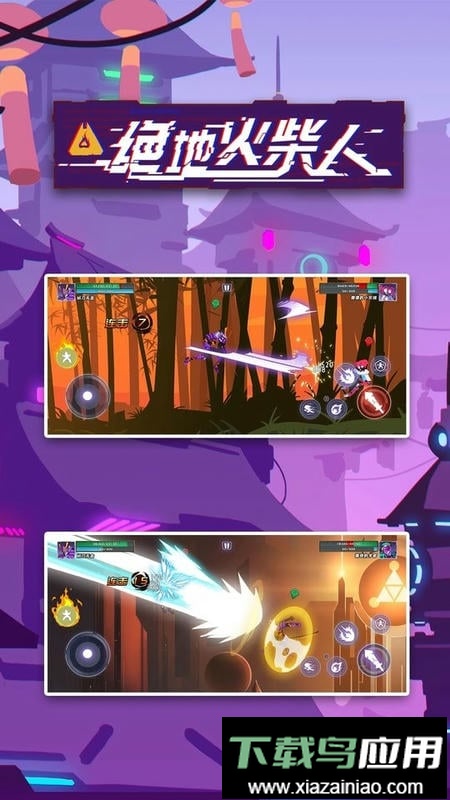 绝地火柴人原版最新版截图2