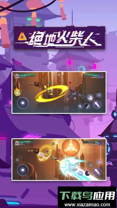 绝地火柴人原版最新版截图3