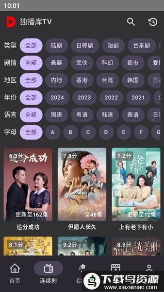 独播库tv版影视软件最新版截图2