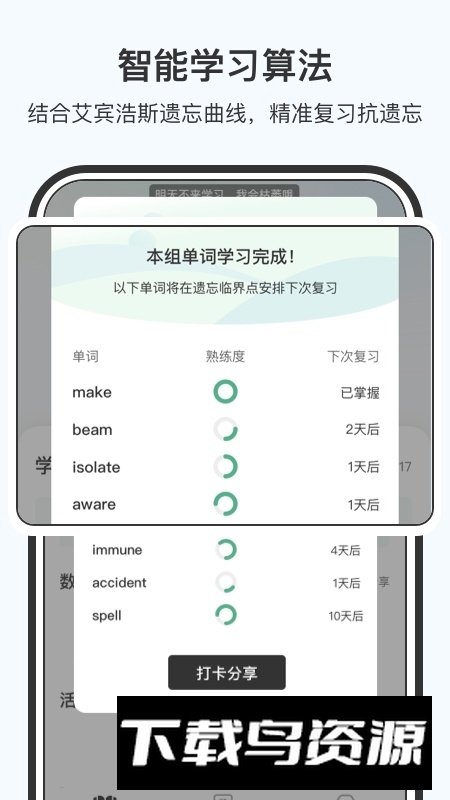 小吉背单词app(抗遗忘背单词软件)最新版截图2