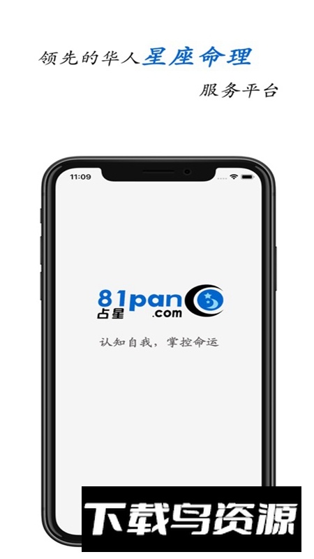 81pan占星官方正版最新版截图2
