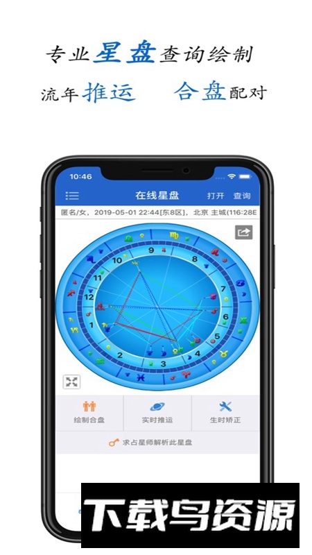 81pan占星官方正版最新版截图5