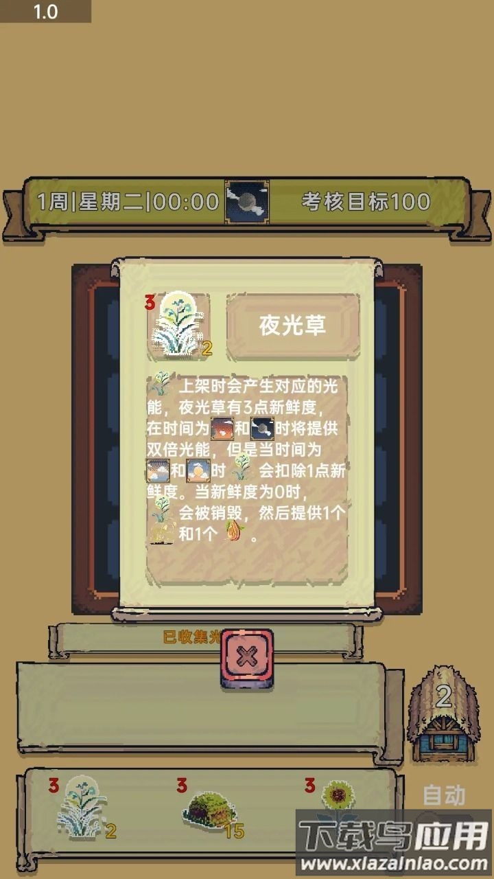 光能贩卖店游戏最新版截图1