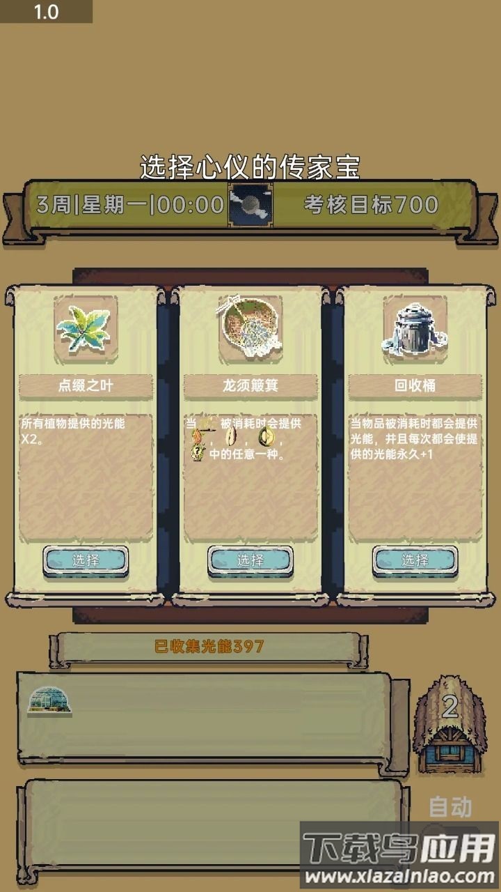 光能贩卖店游戏最新版截图2