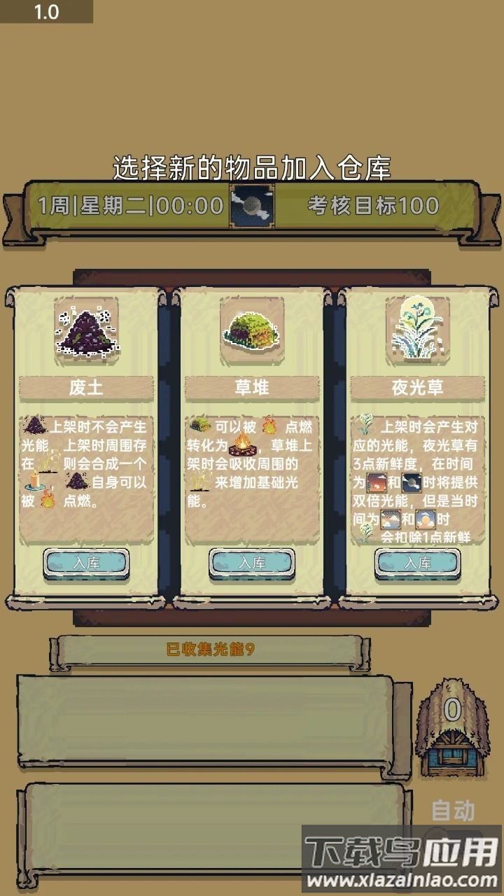 光能贩卖店游戏最新版截图4