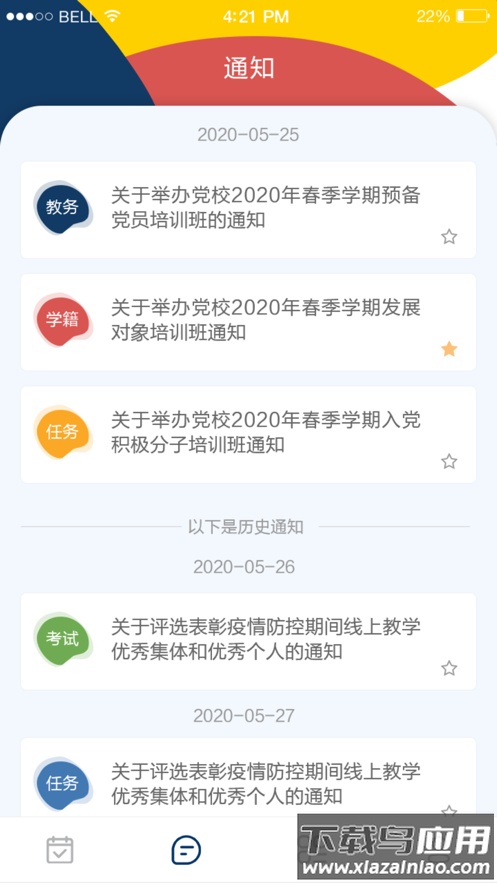 本研教学服务app下载最新版截图3