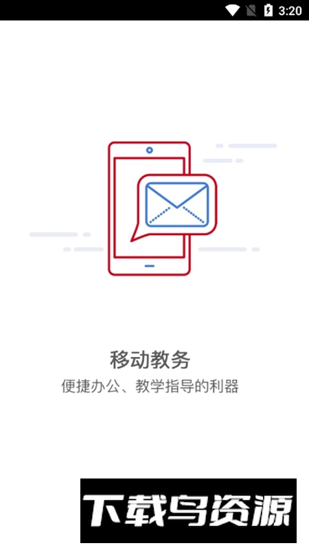 智慧经贸APP官方手机版最新版截图1