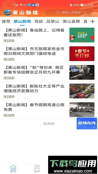 莱山融媒体中心截图2