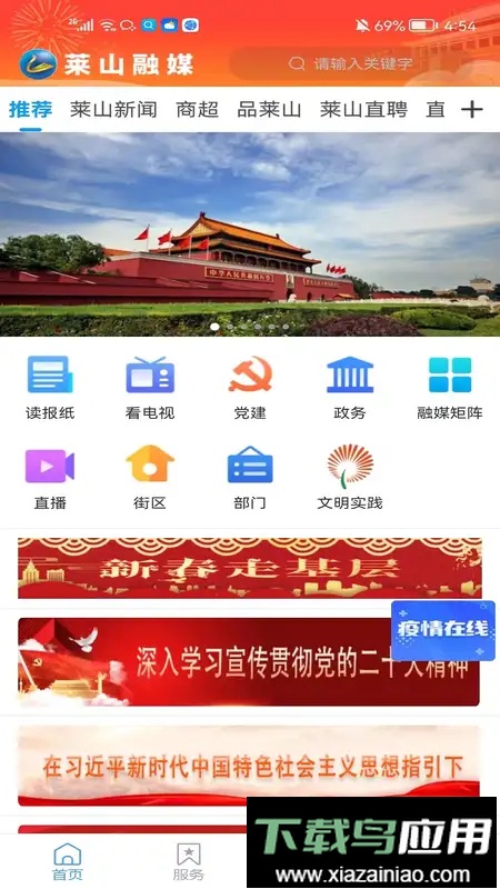 莱山融媒体中心截图3