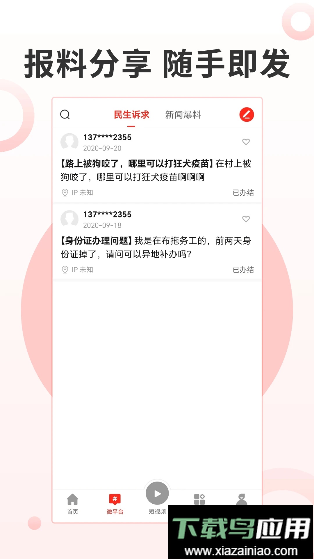 布拖融媒体截图1