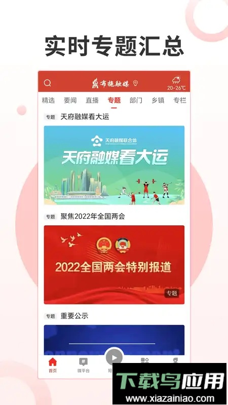 布拖融媒体截图2