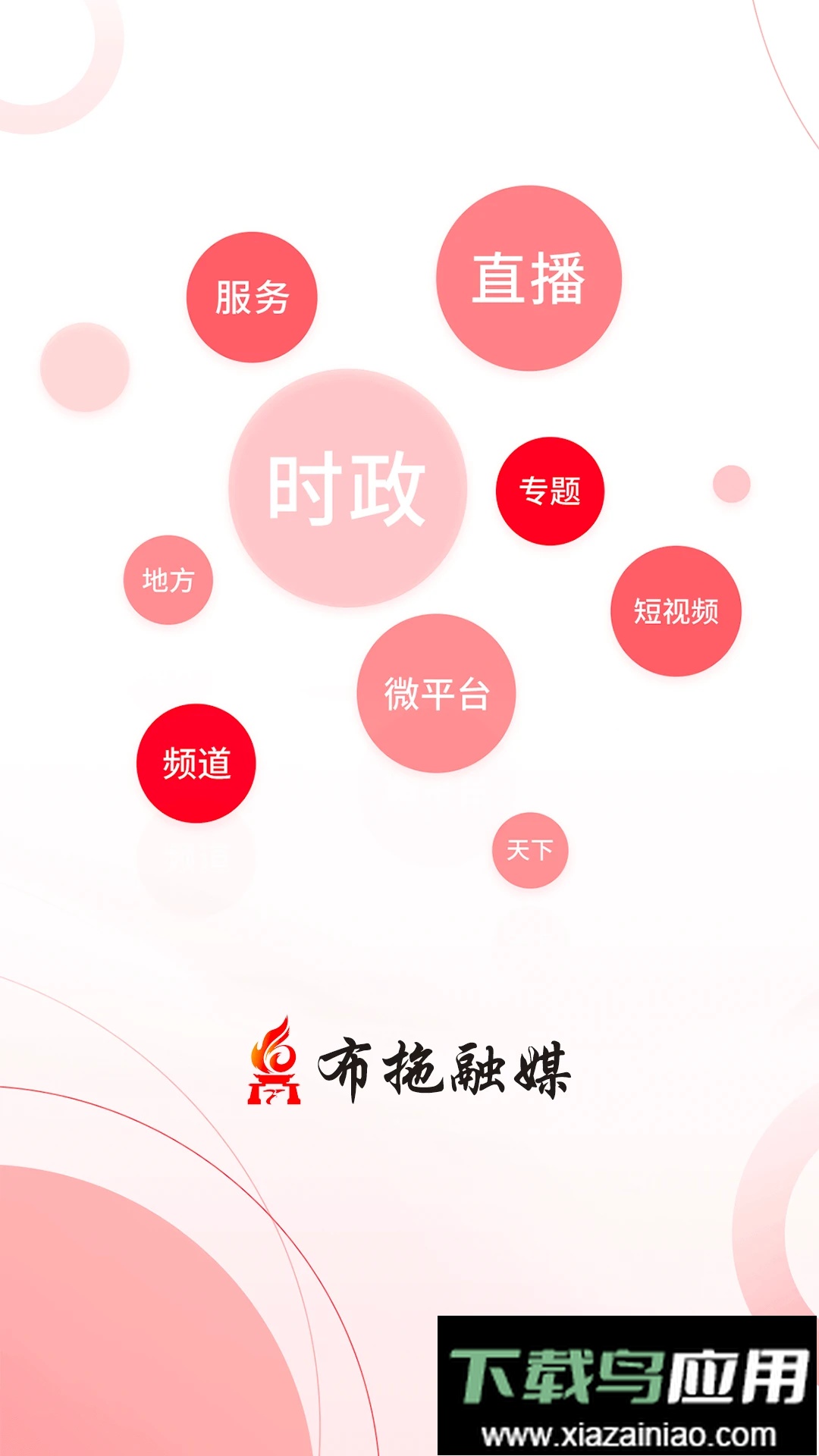 布拖融媒体截图3