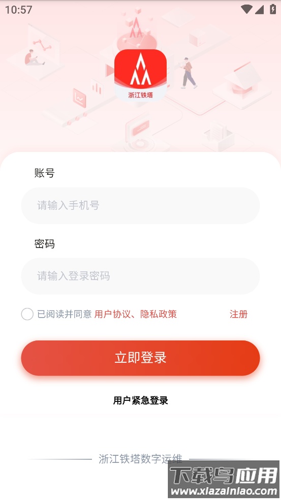 铁塔数字运营app截图3